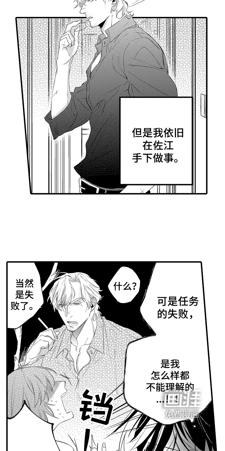 负责到底第12话图