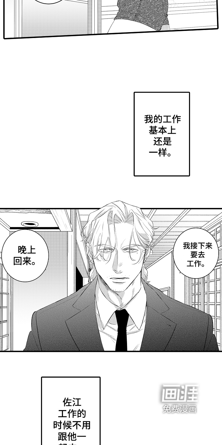 负责到底第16话图