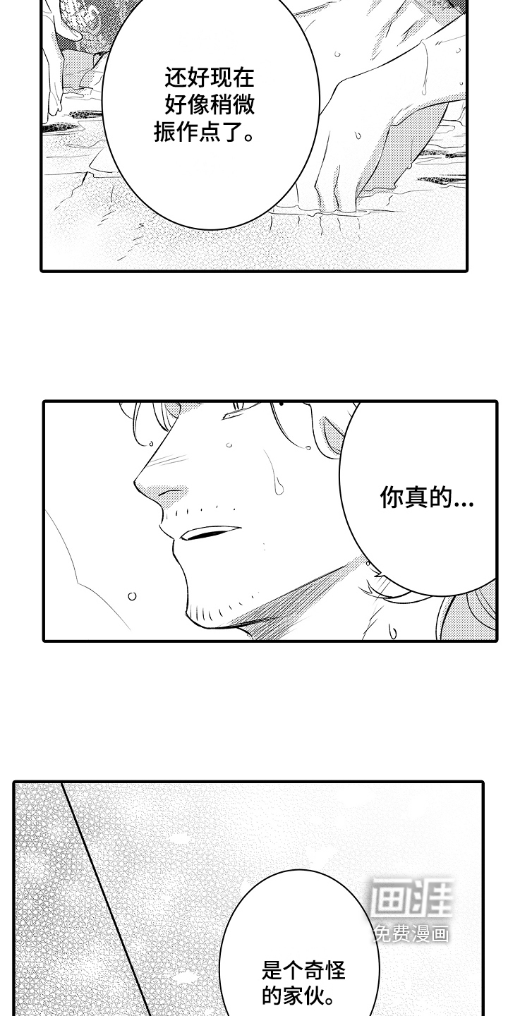 负责到底第18话图