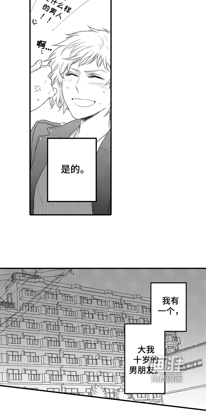 负责到底第19话图