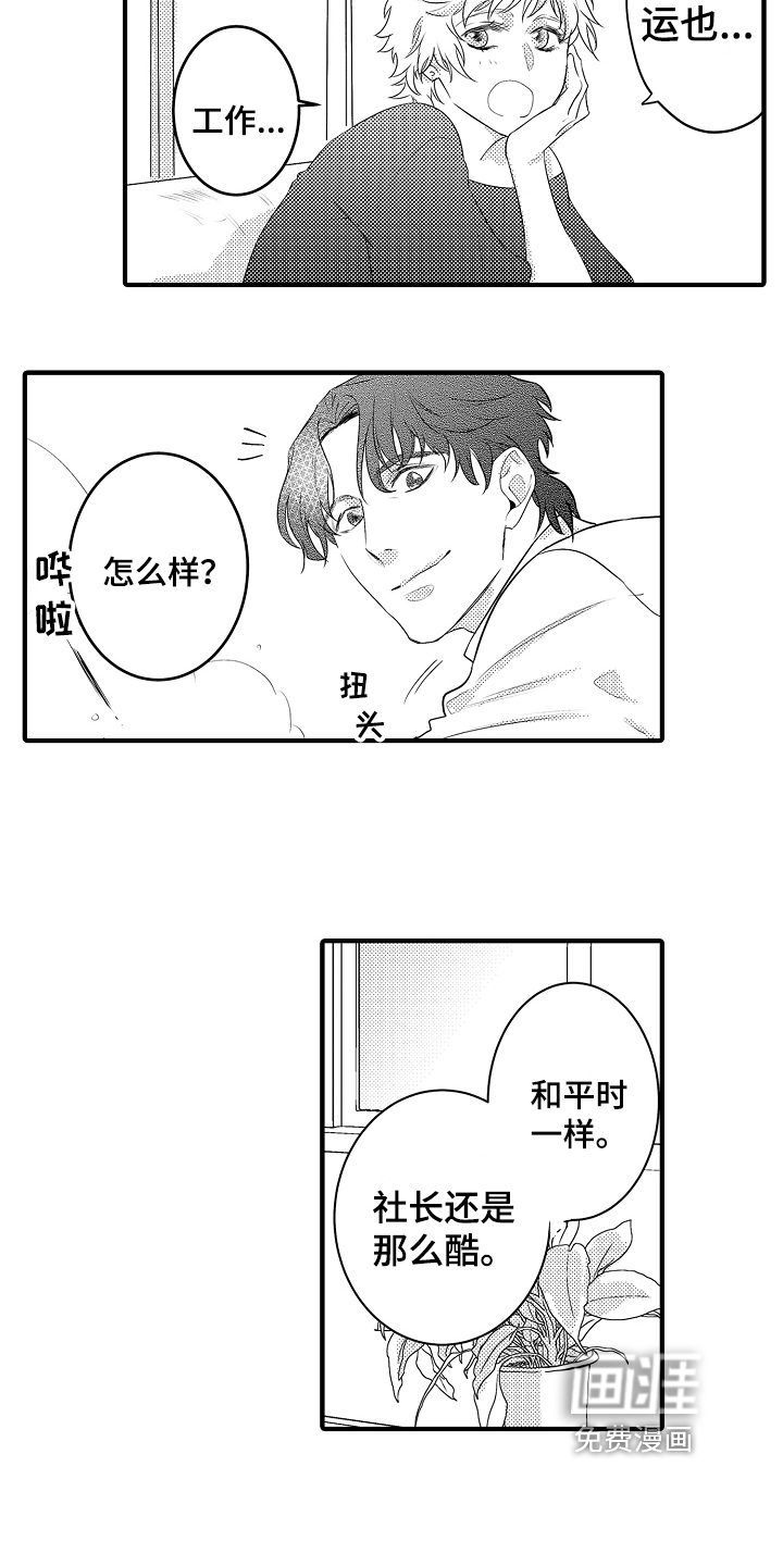 负责到底第20话图