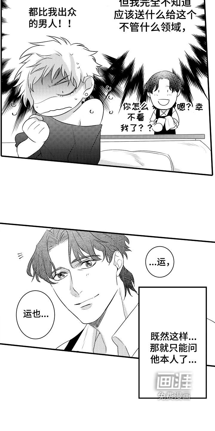 负责到底第20话图