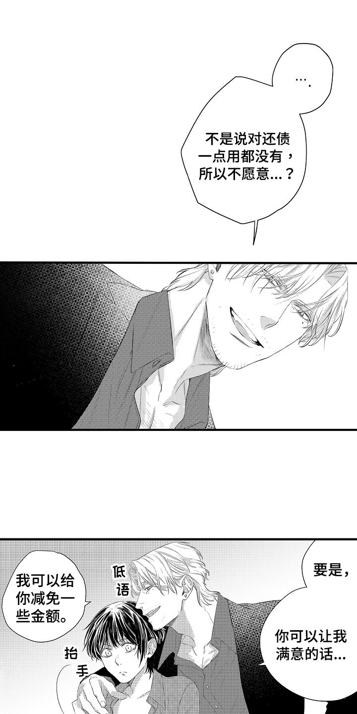 负责到底第3话图