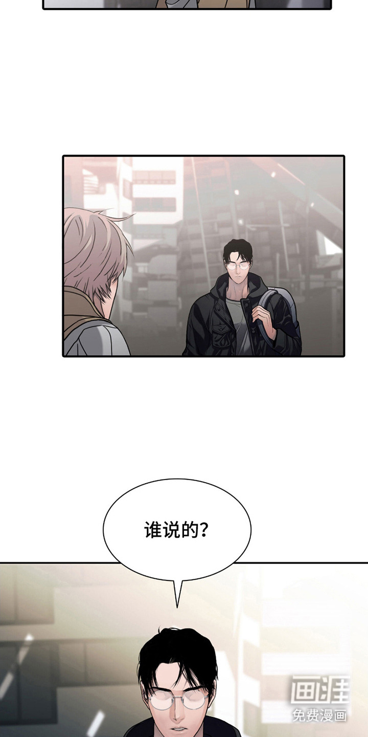 腐蚀的痛处第3话图