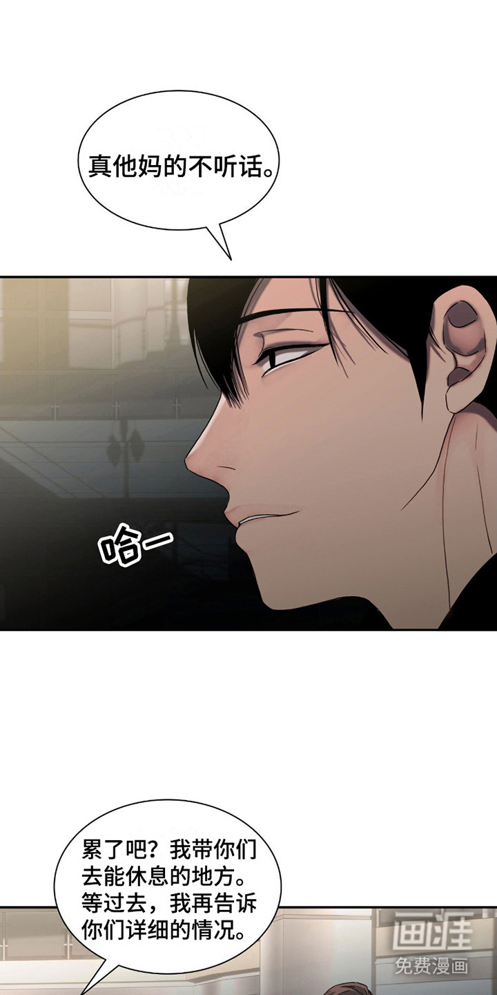 腐蚀的痛处第8话图