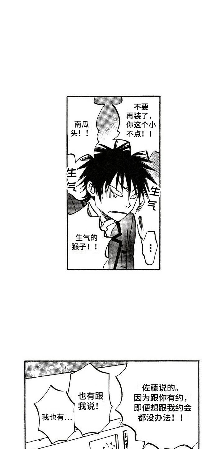 肥宅大逆袭第1话图