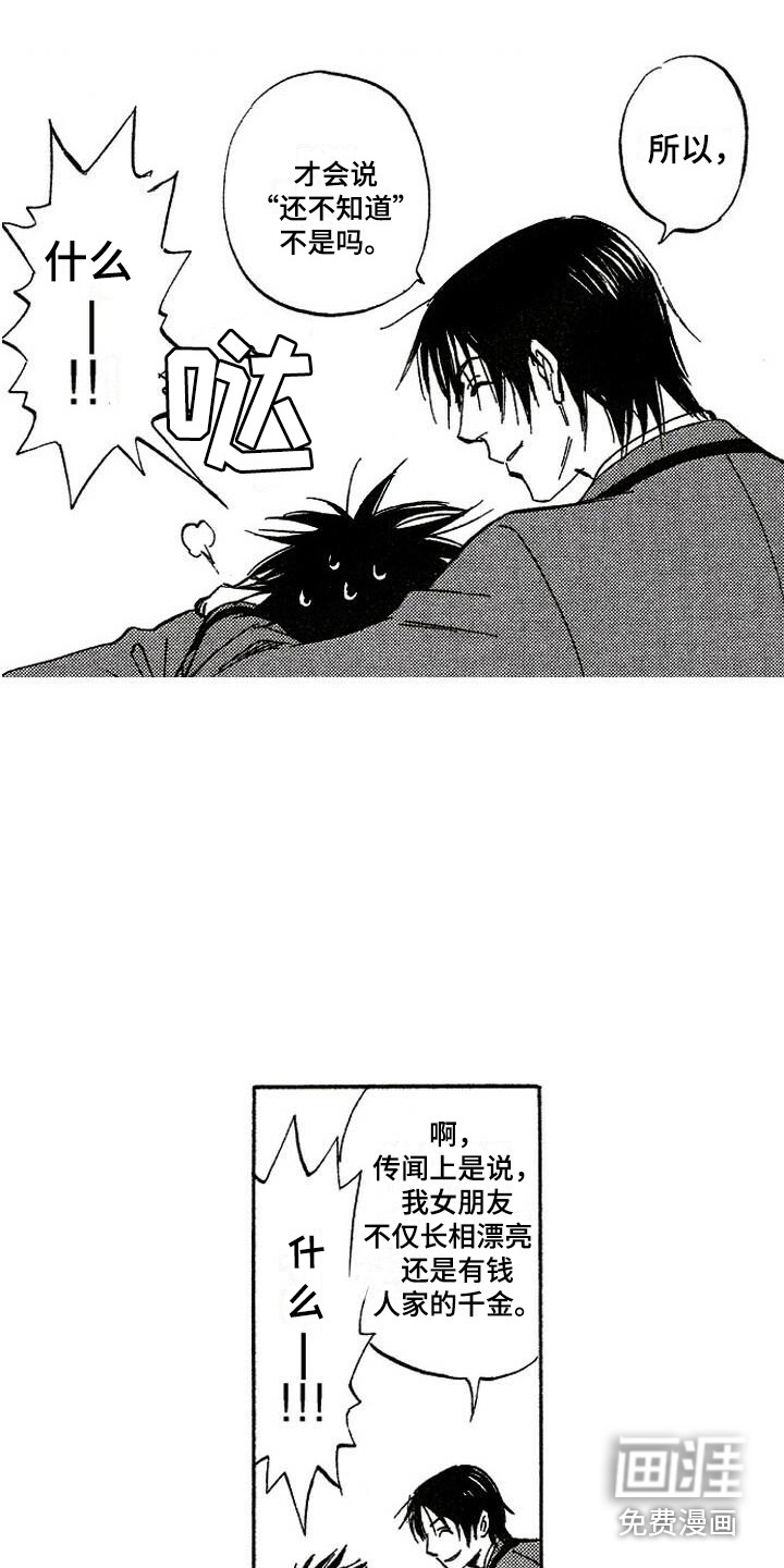 肥宅大逆袭第10话图