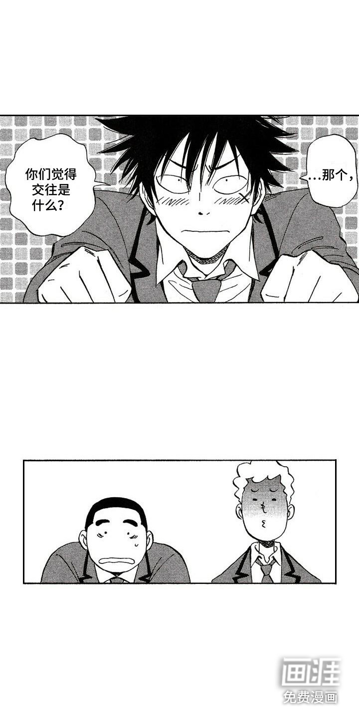 肥宅大逆袭第10话图