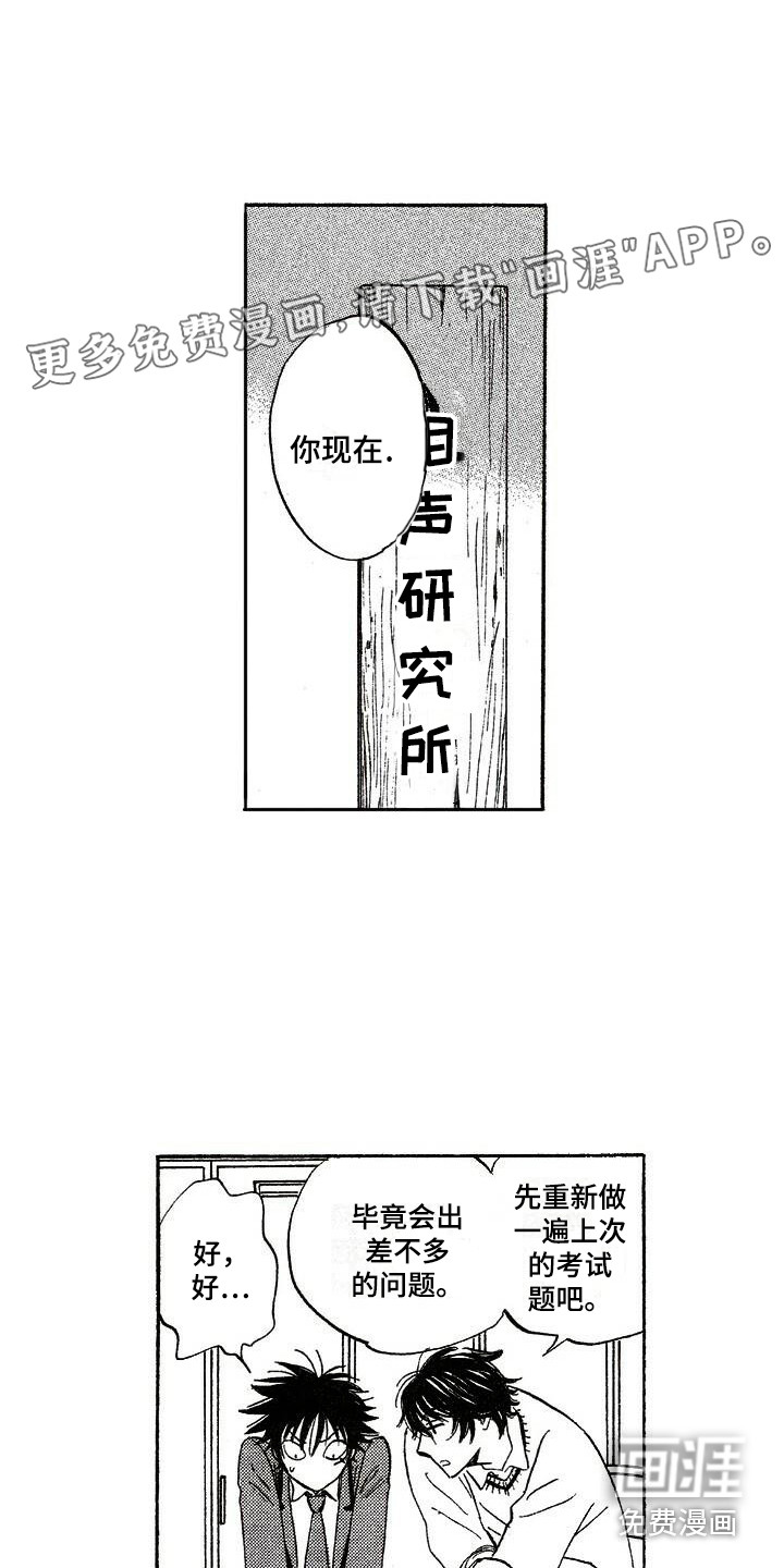 肥宅大逆袭第13话图