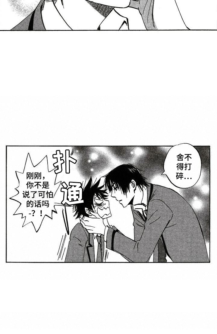 肥宅大逆袭第14话图