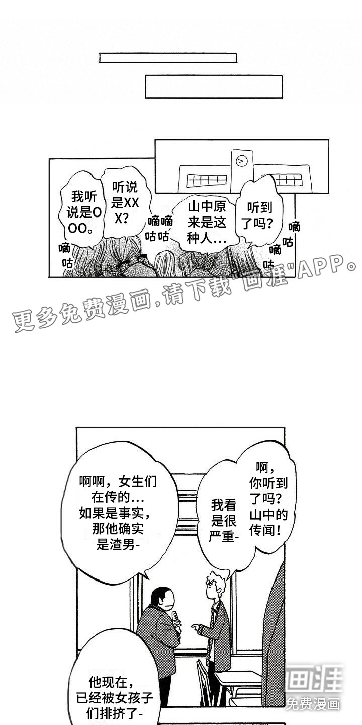 肥宅大逆袭第15话图