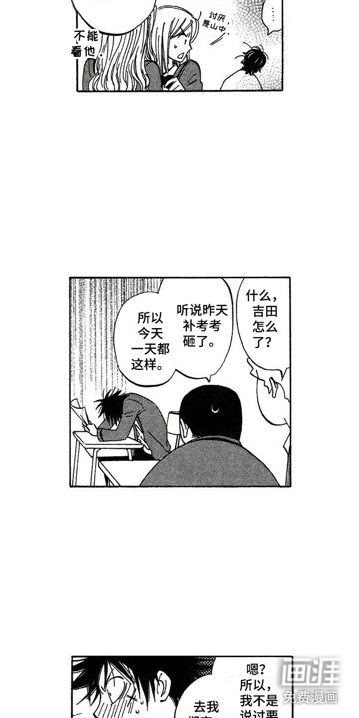 肥宅大逆袭第15话图