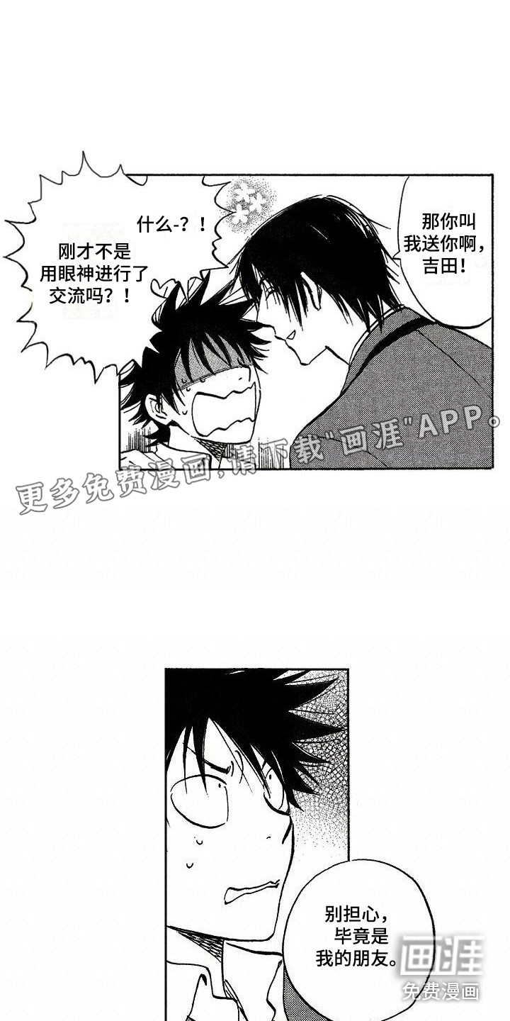 肥宅大逆袭第19话图