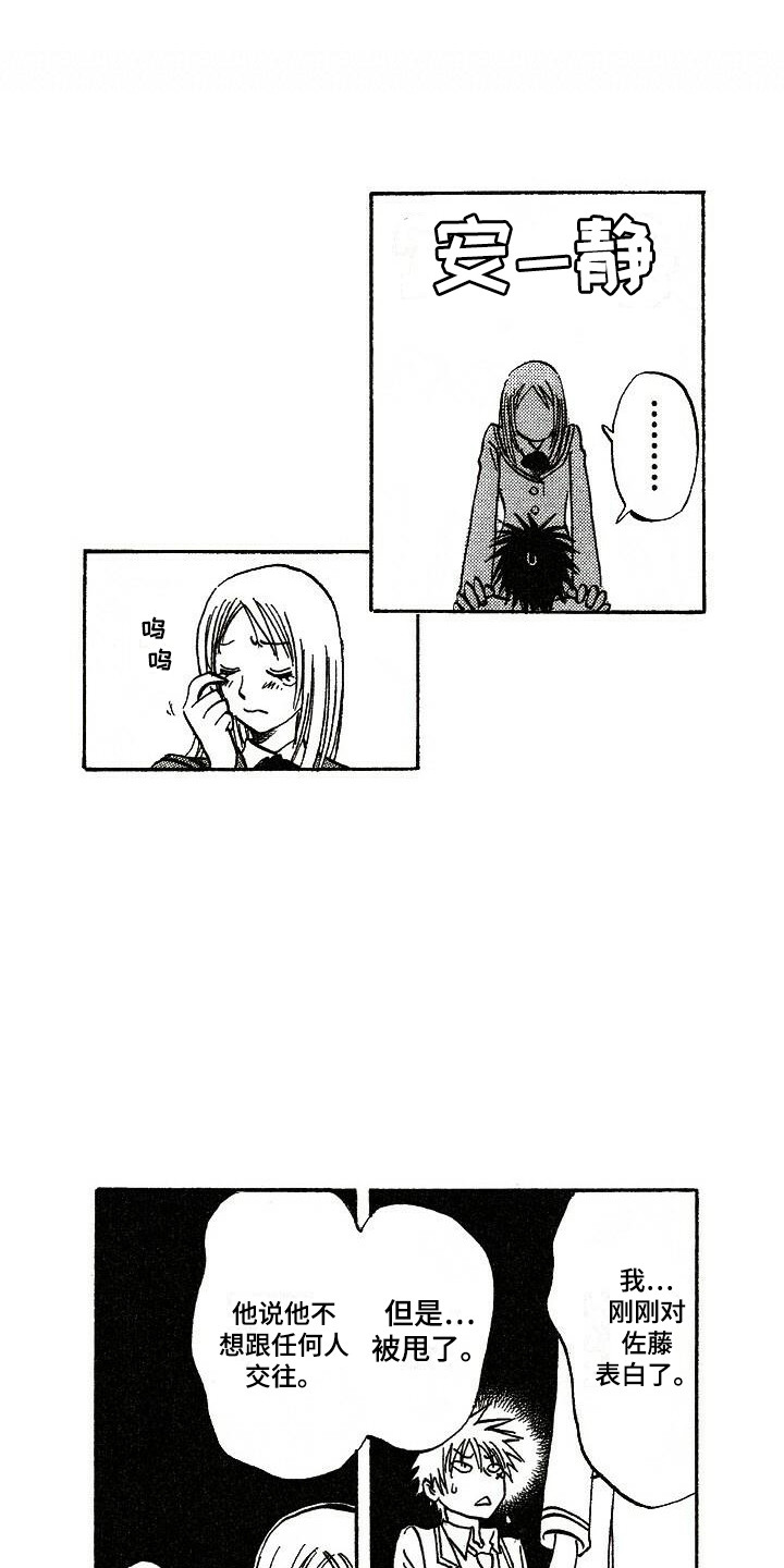 肥宅大逆袭第2话图