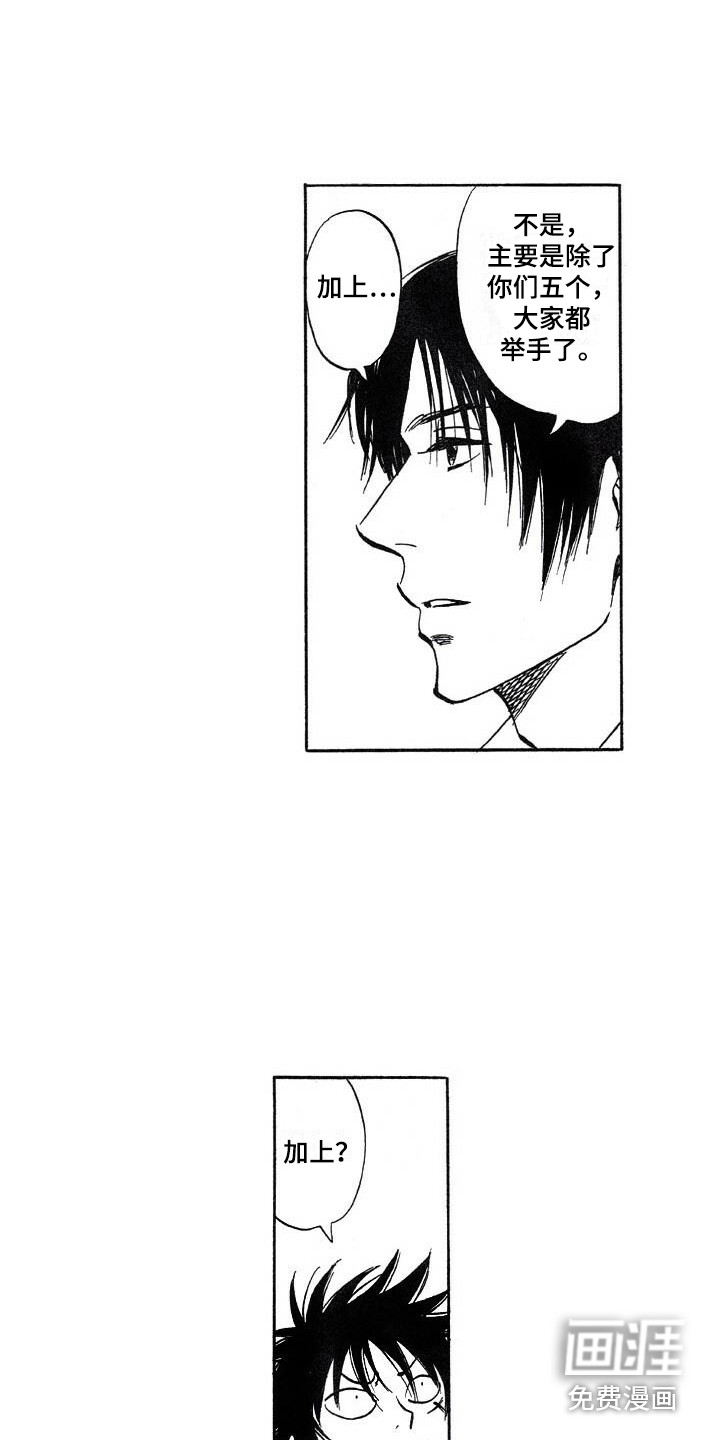 肥宅大逆袭第23话图