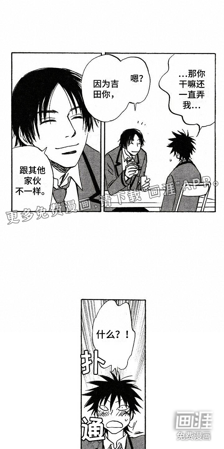 肥宅大逆袭第4话图