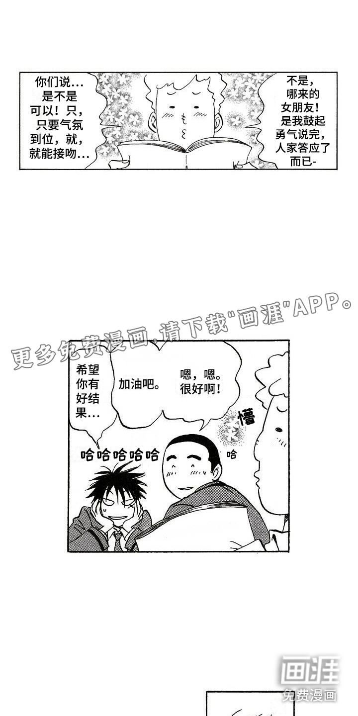 肥宅大逆袭第6话图