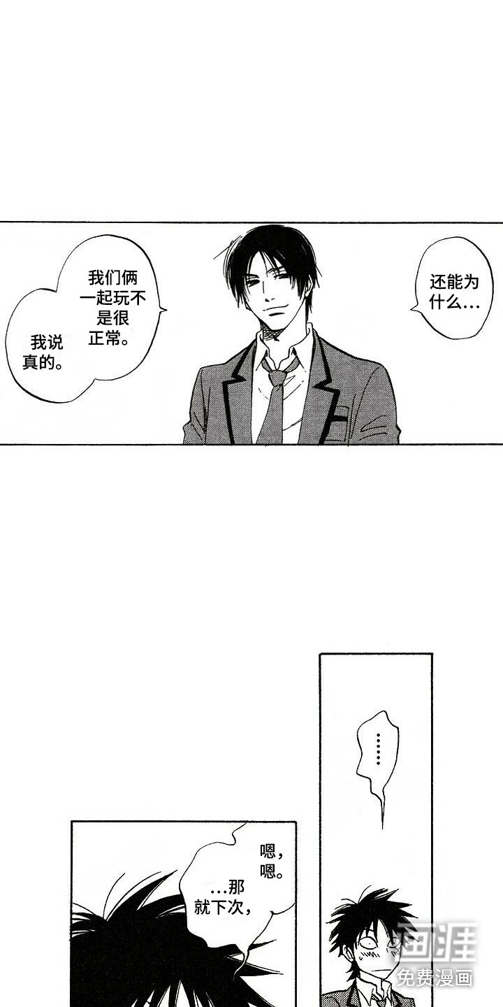 肥宅大逆袭第7话图