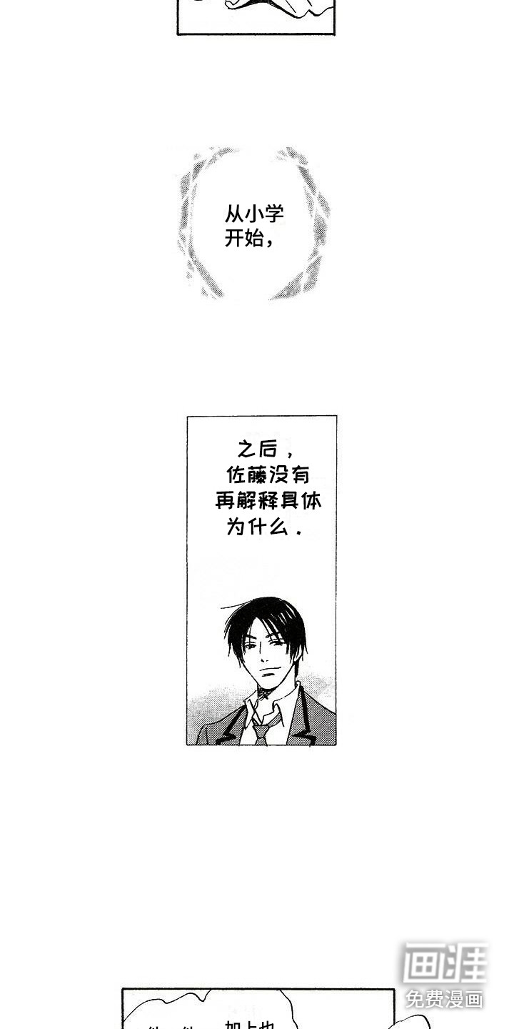 肥宅大逆袭第8话图