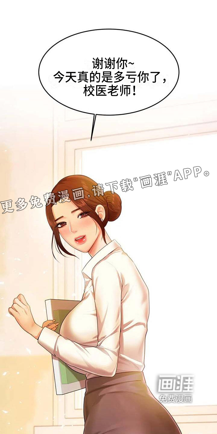 辅导员第10话图