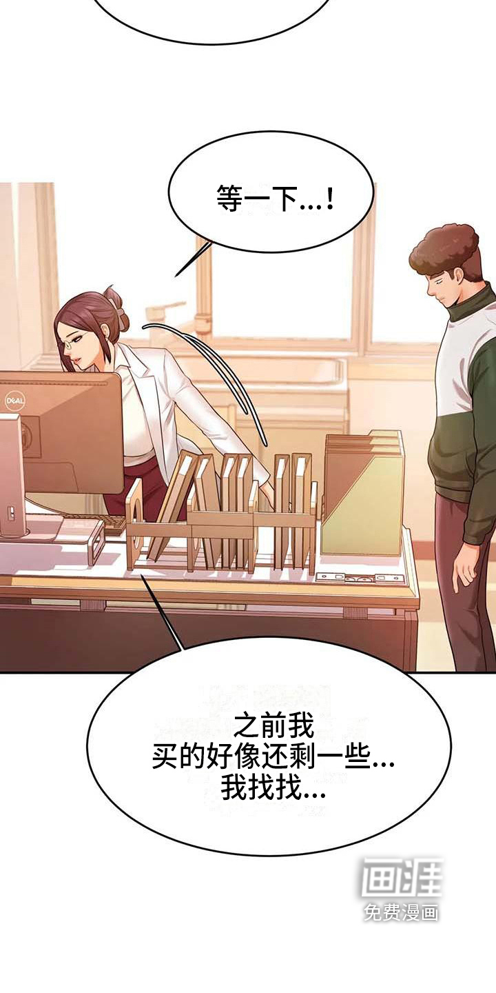 辅导员第11话图