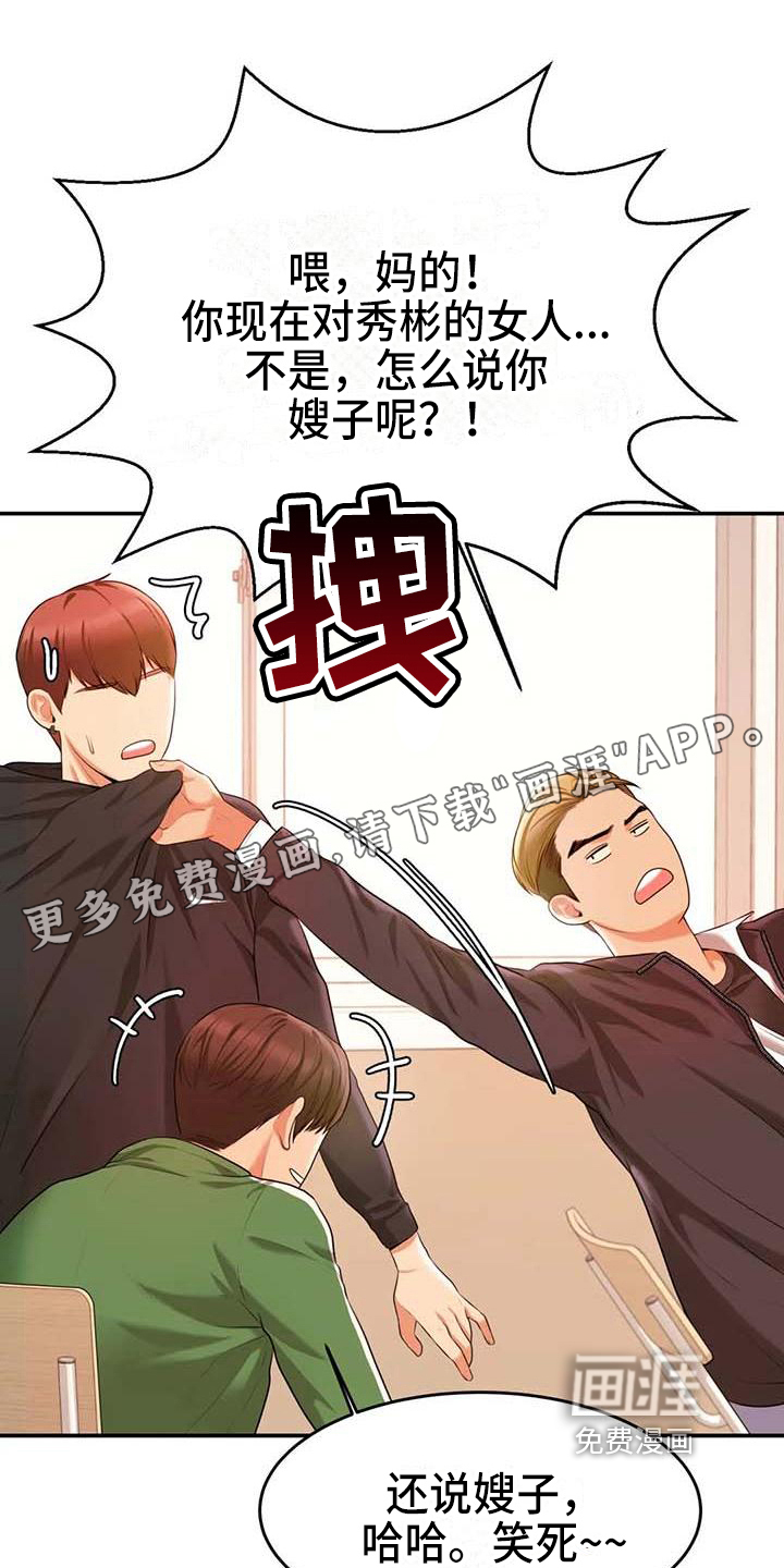 辅导员第12话图