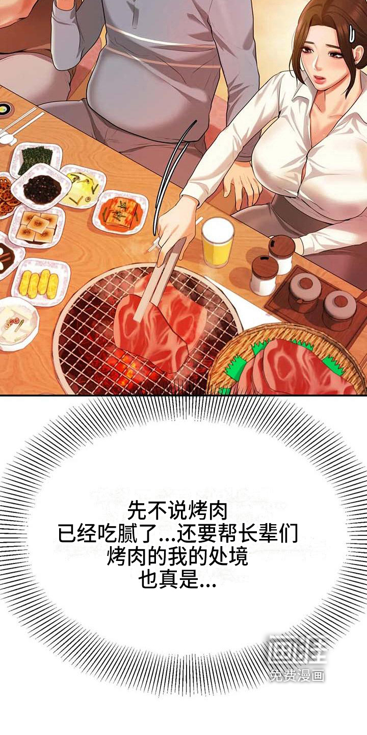 辅导员第13话图