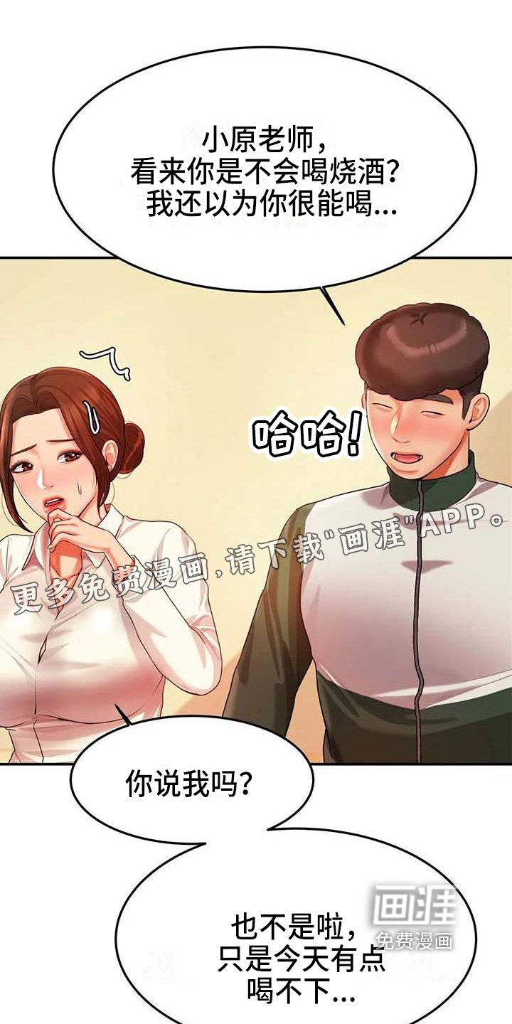 辅导员第14话图