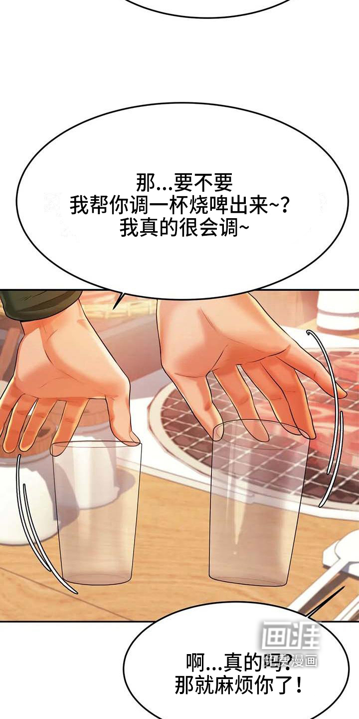 辅导员第14话图