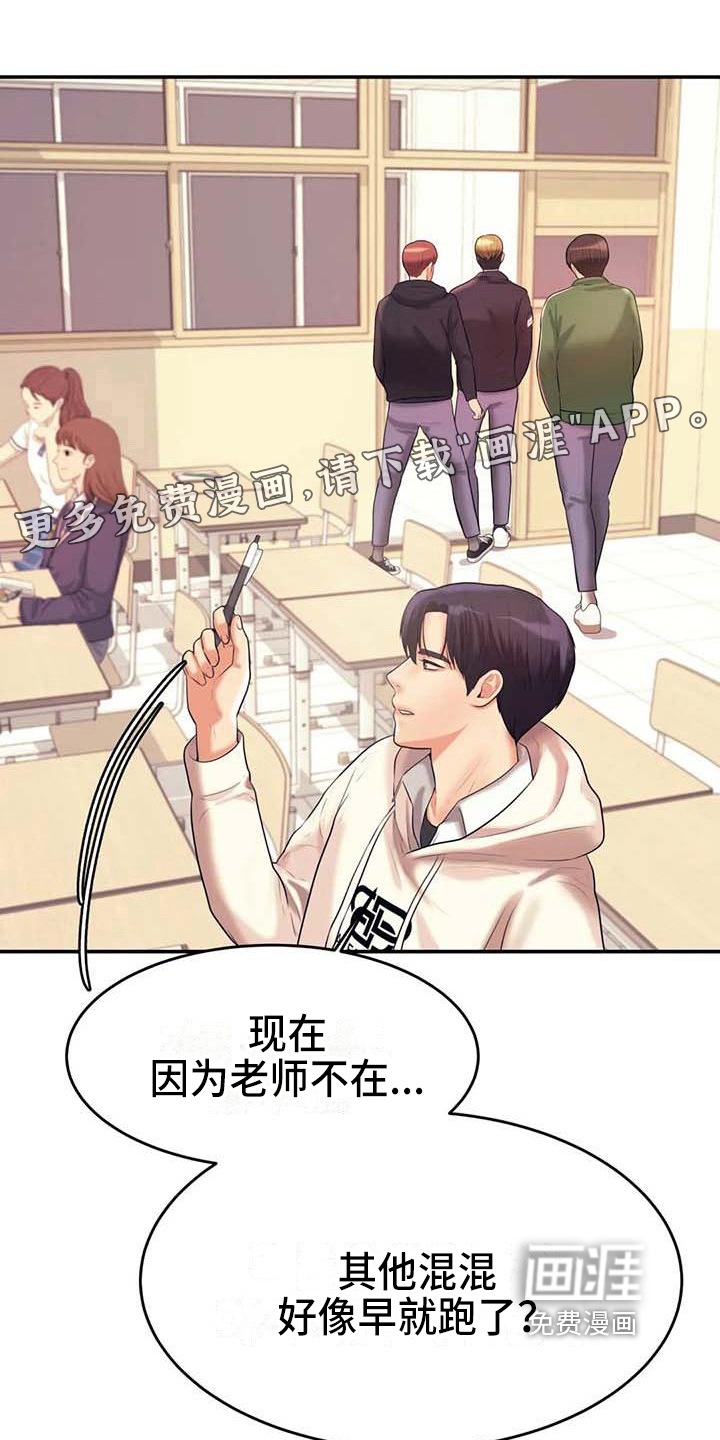 辅导员第15话图