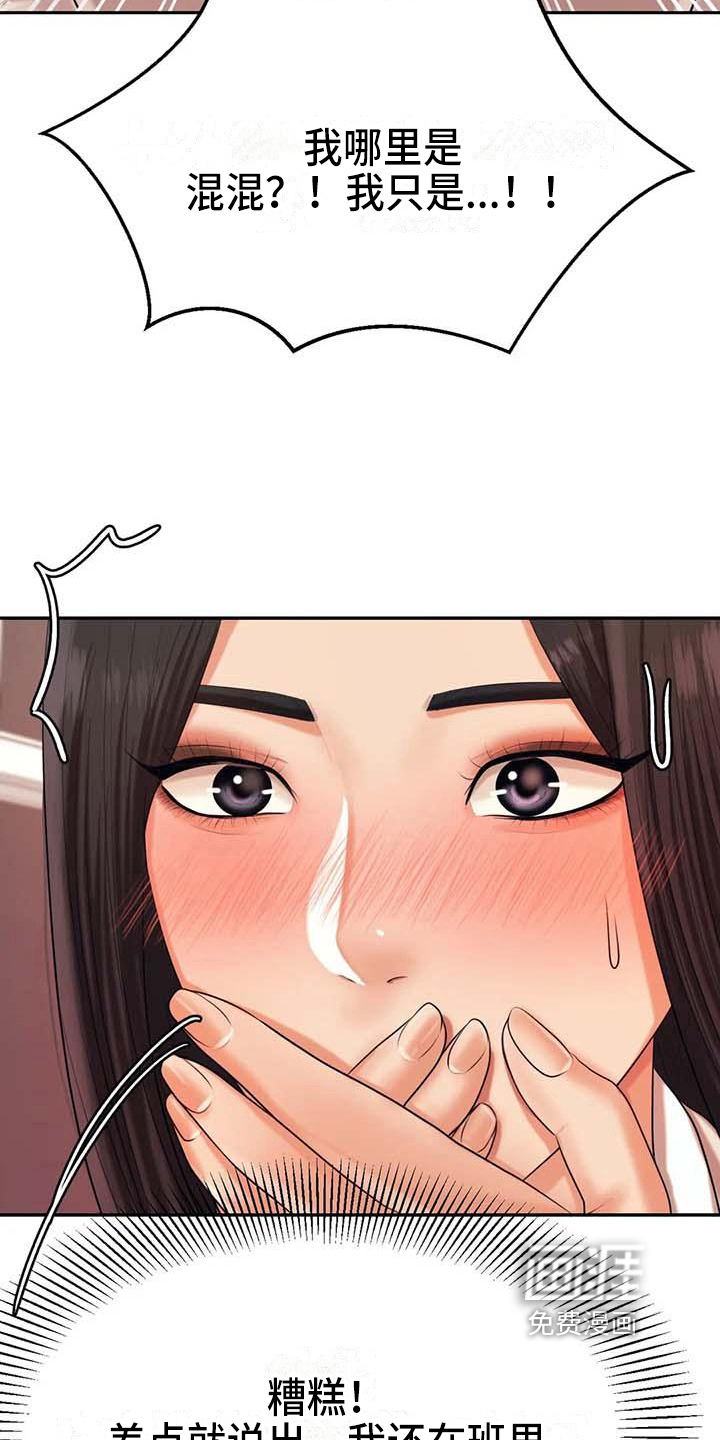 辅导员第15话图