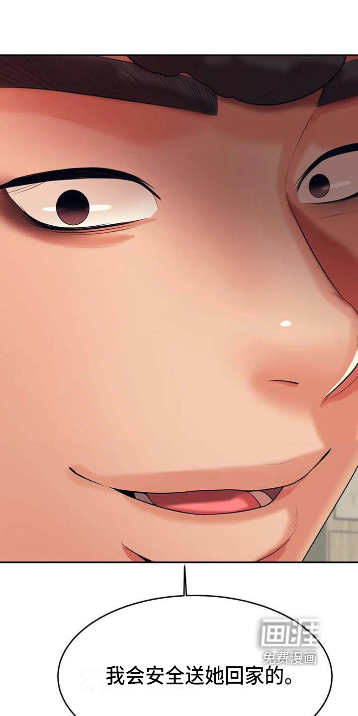 辅导员第16话图