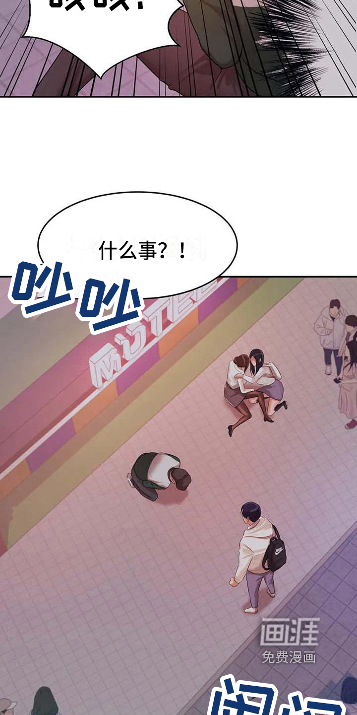 辅导员第17话图