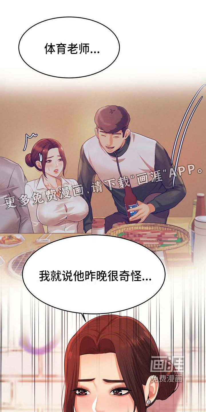 辅导员第19话图