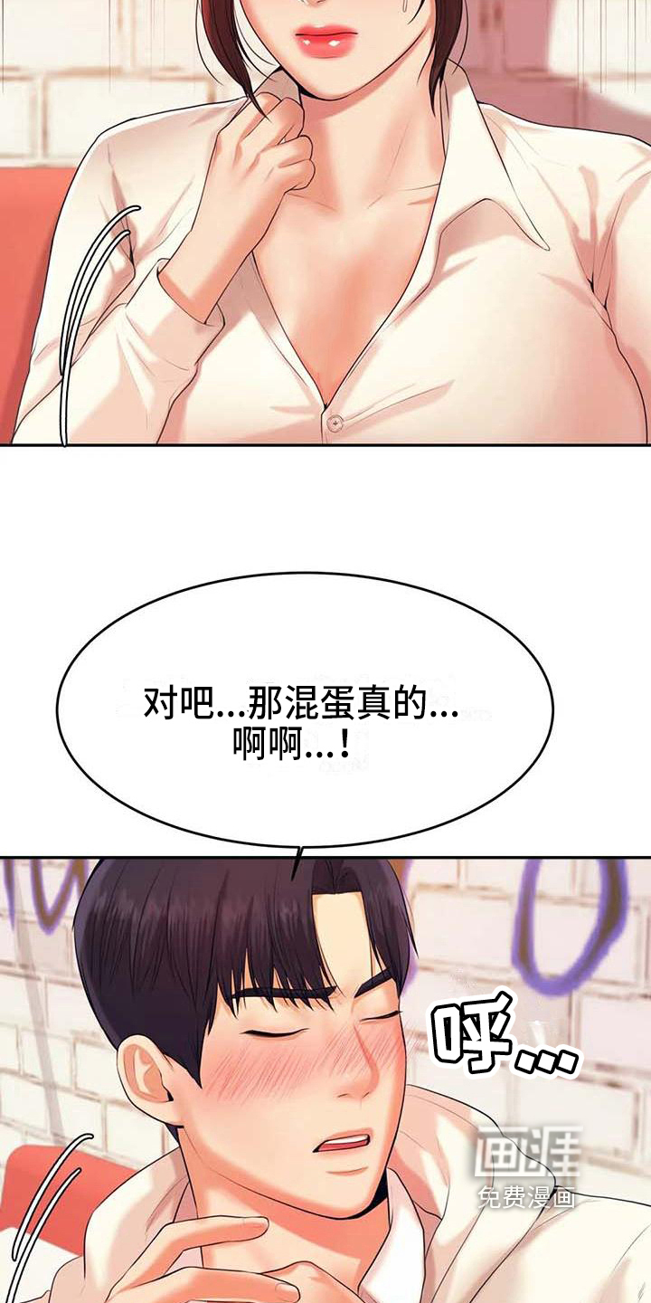 辅导员第19话图