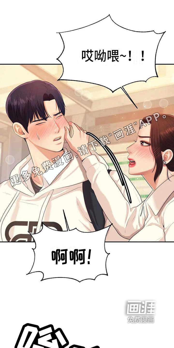 辅导员第20话图