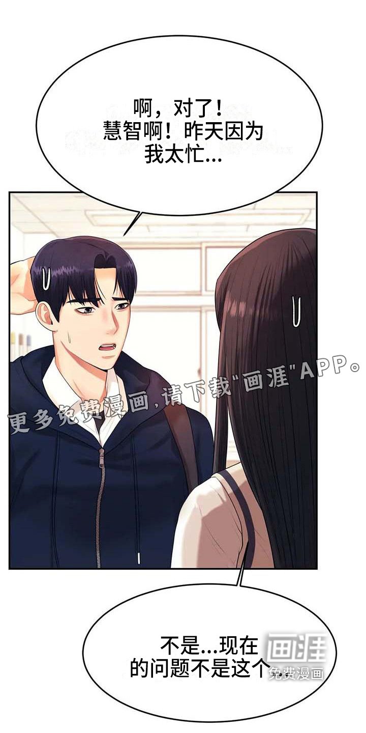 辅导员第21话图