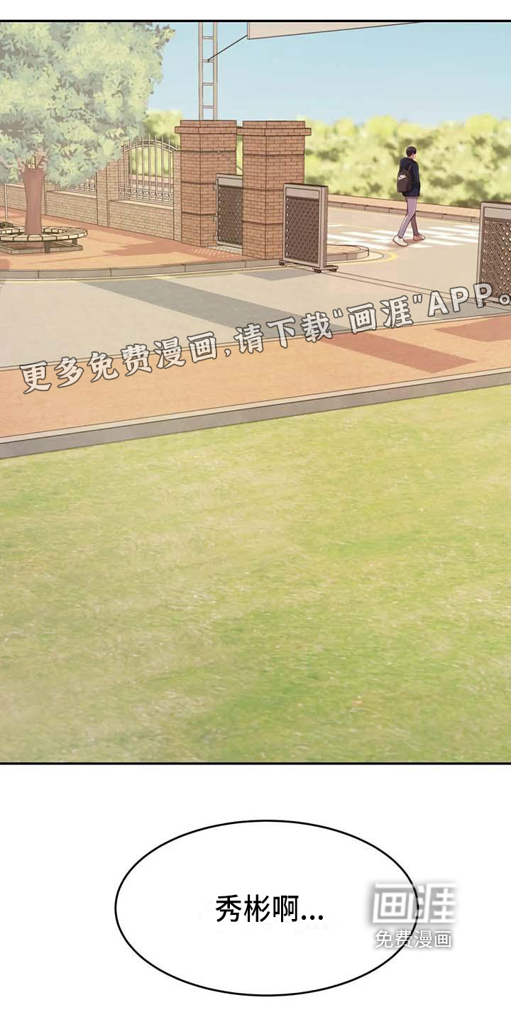 辅导员第22话图