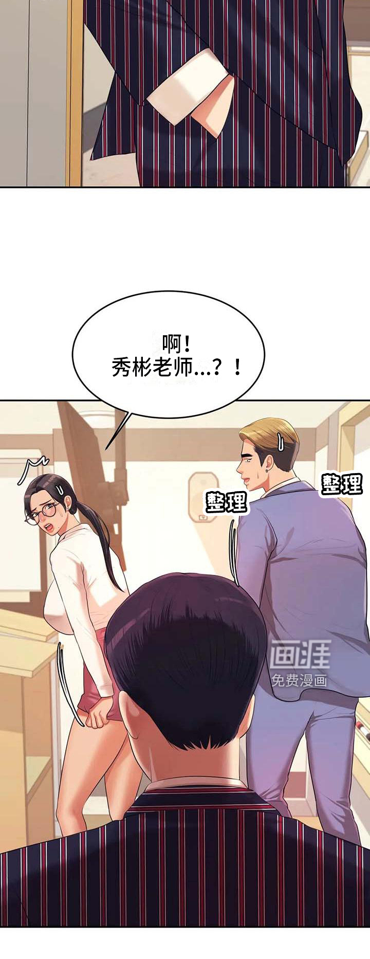 辅导员第22话图
