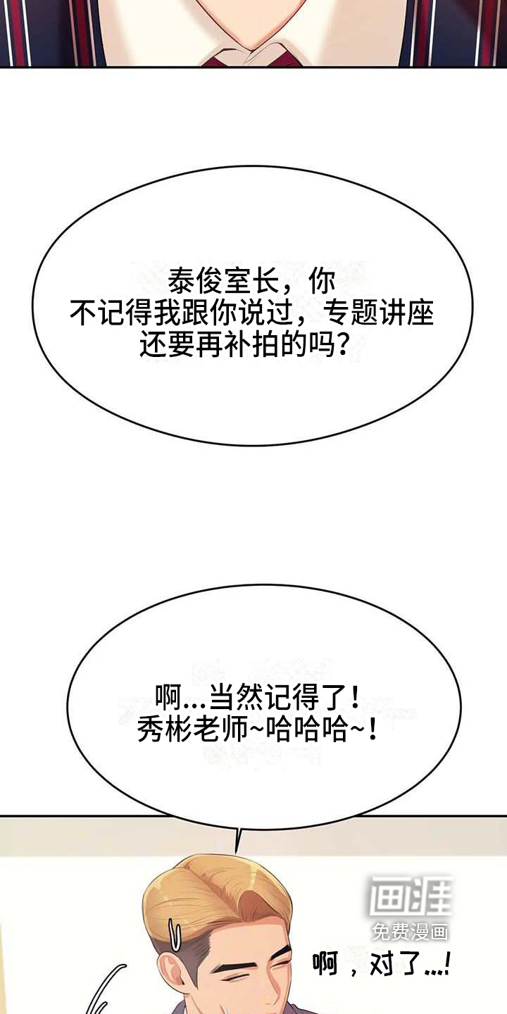 辅导员第23话图