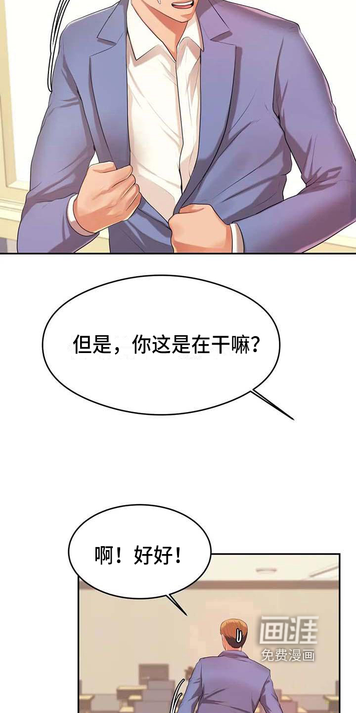 辅导员第23话图