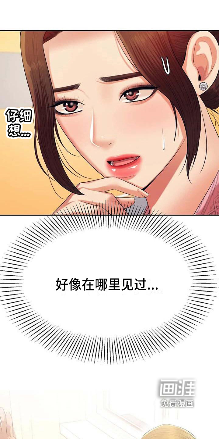 辅导员第24话图