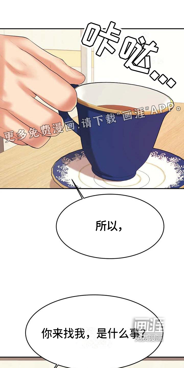 辅导员第25话图