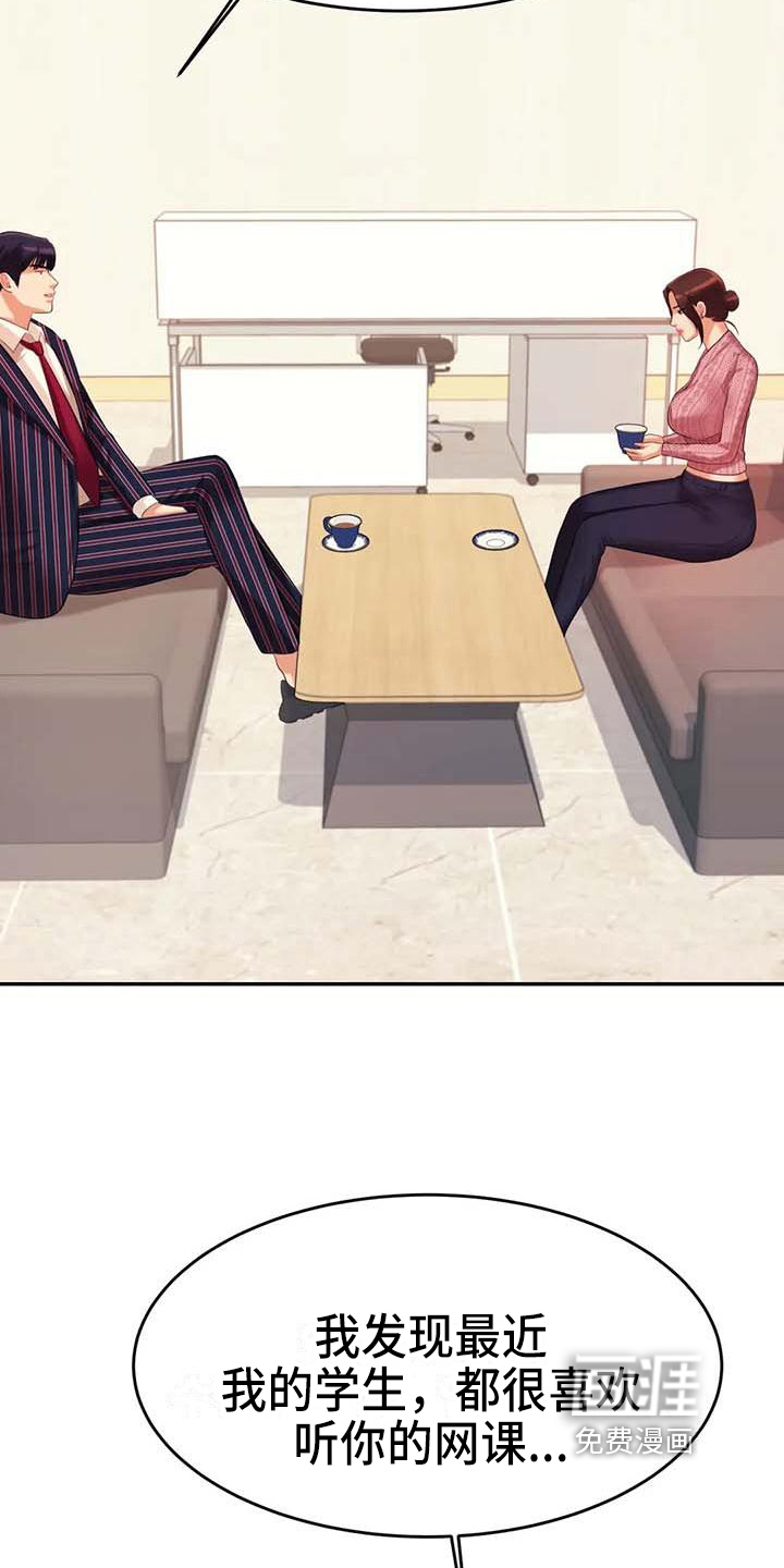 辅导员第25话图