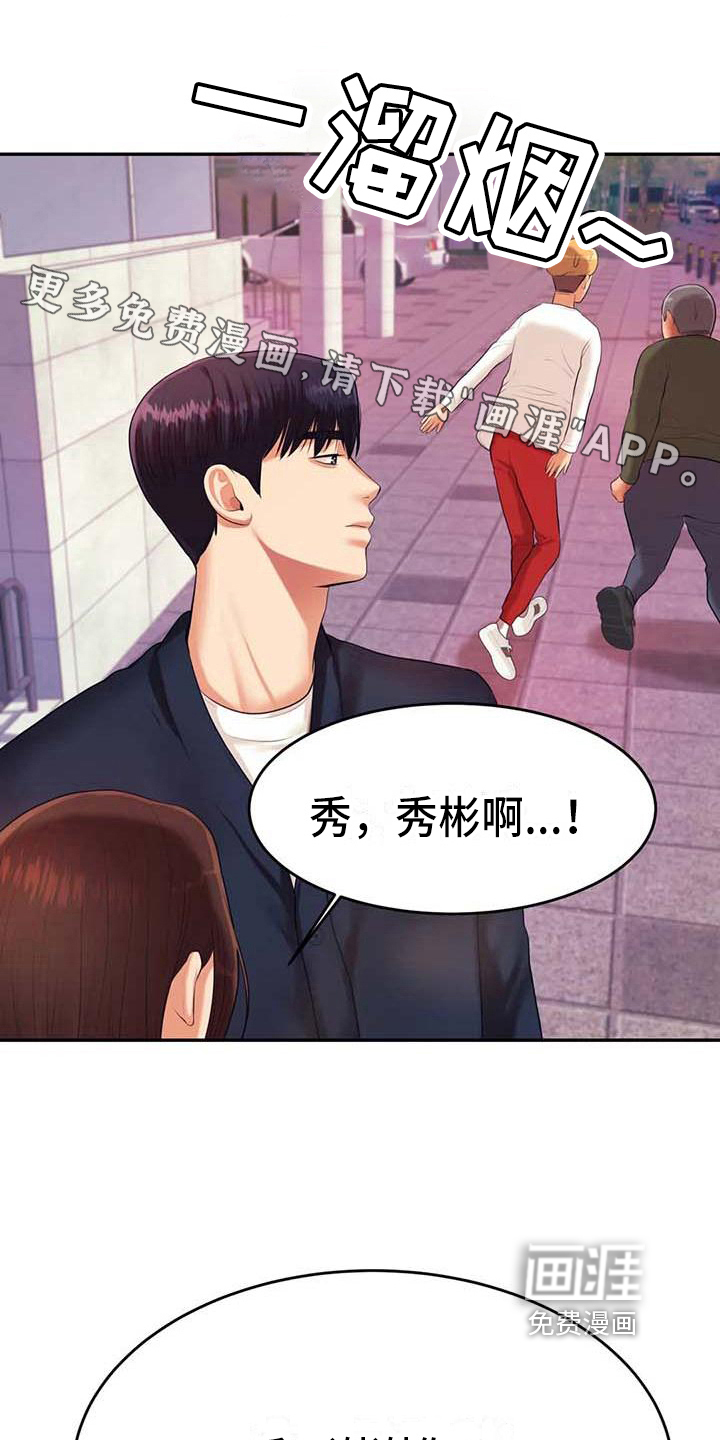 辅导员第26话图