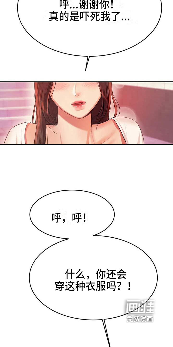 辅导员第26话图