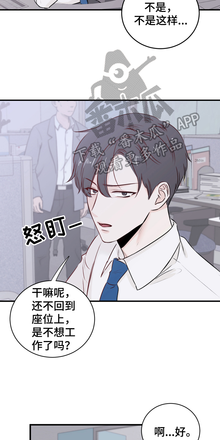 复仇恋情第14话图