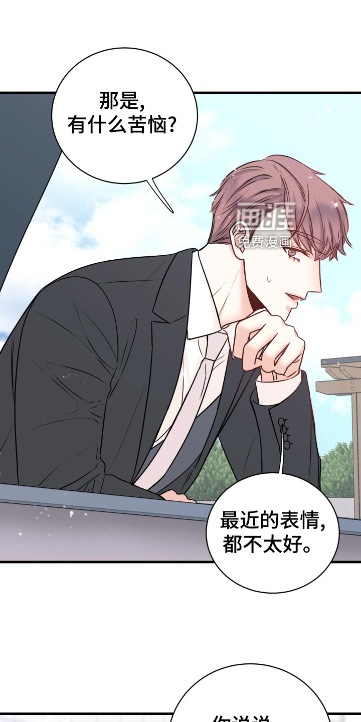 复仇恋情第27话图