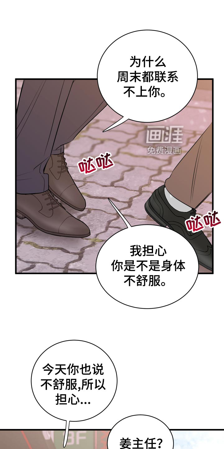 复仇恋情第32话图