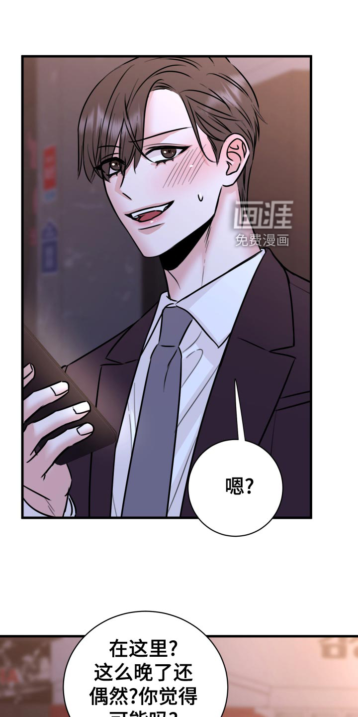 复仇恋情第35话图